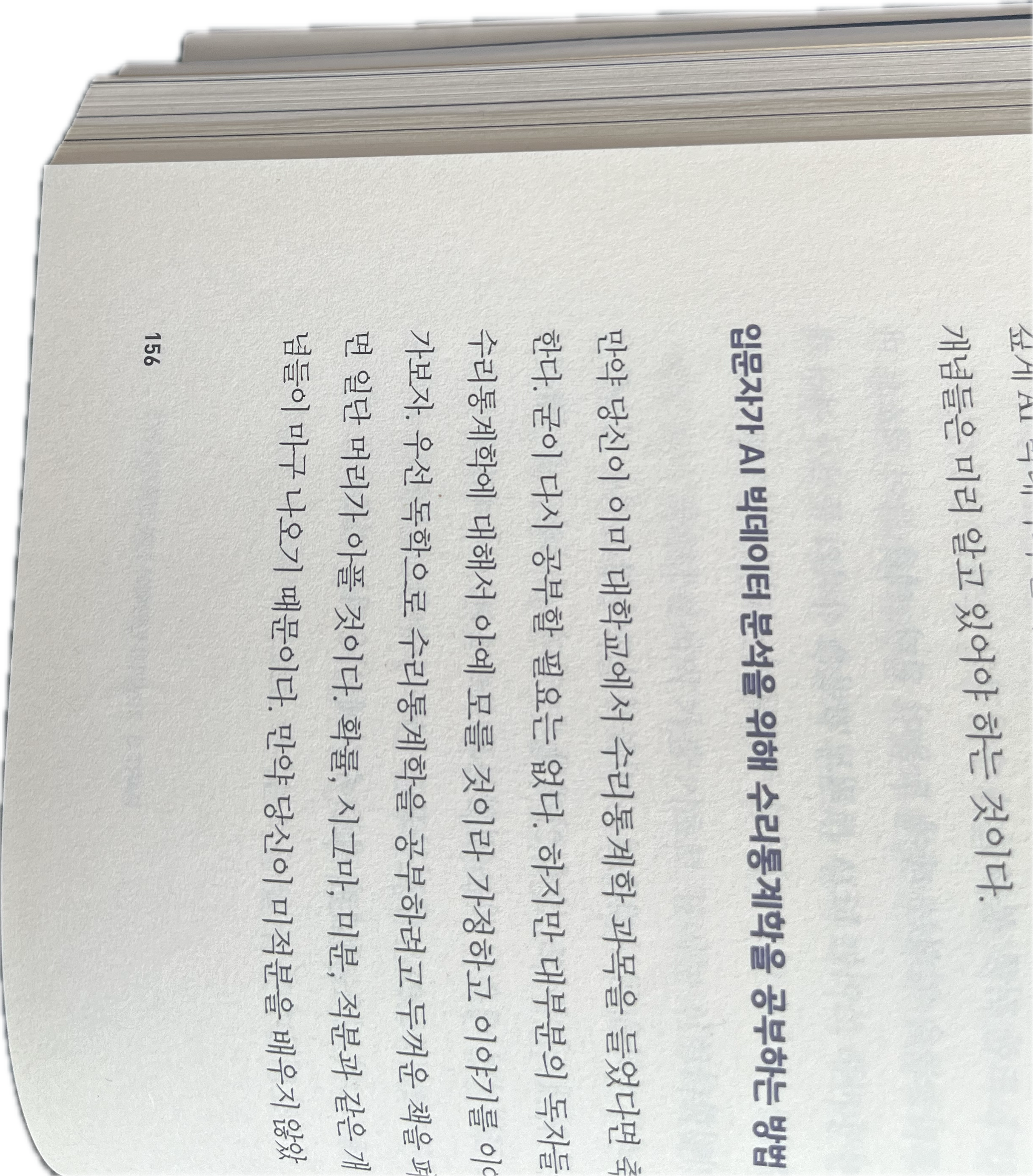 ai데이터 분석 책